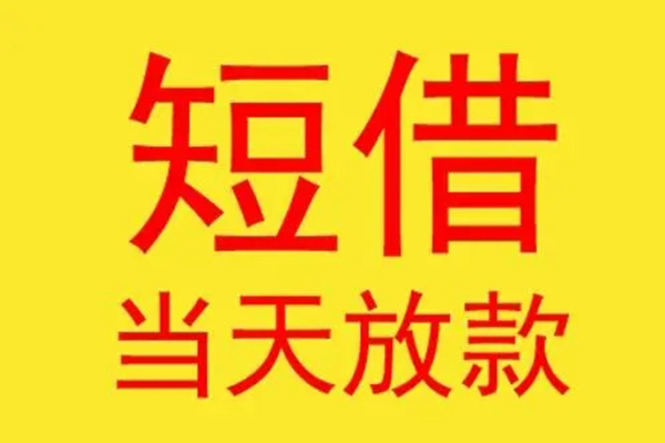 北京借钱_北京空借放款_北京私人贷款都有哪些当天下款拿钱
