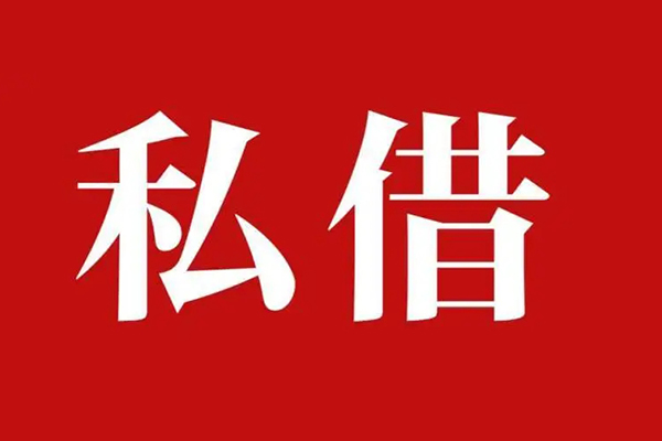 北京私人短借急需借钱当天放款