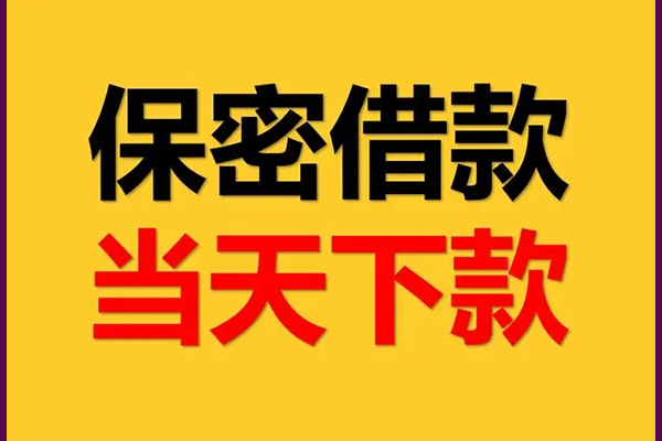 北京借款急需钱私人借贷不查征信